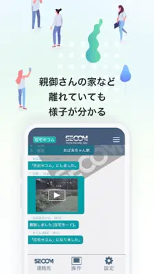 住宅用 SECOM Home Security App. android App screenshot 1