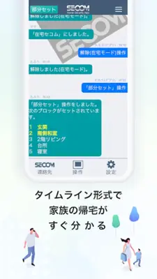 住宅用 SECOM Home Security App. android App screenshot 2