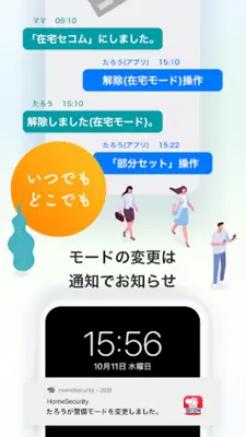 住宅用 SECOM Home Security App. android App screenshot 3